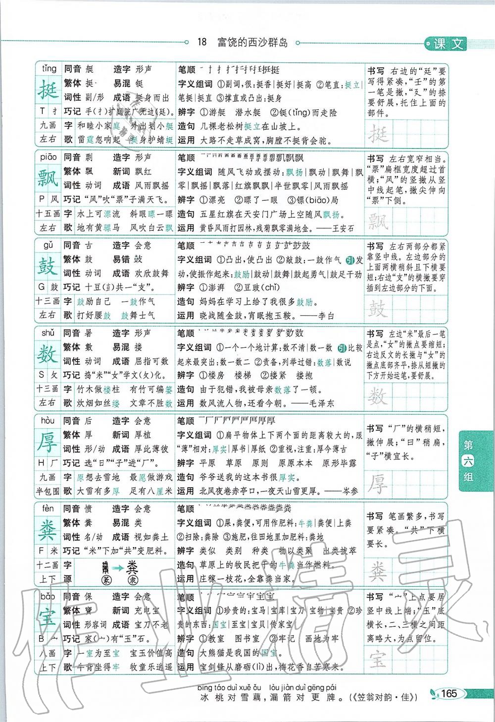 2019年課本三年級語文上冊人教版五四制 第165頁