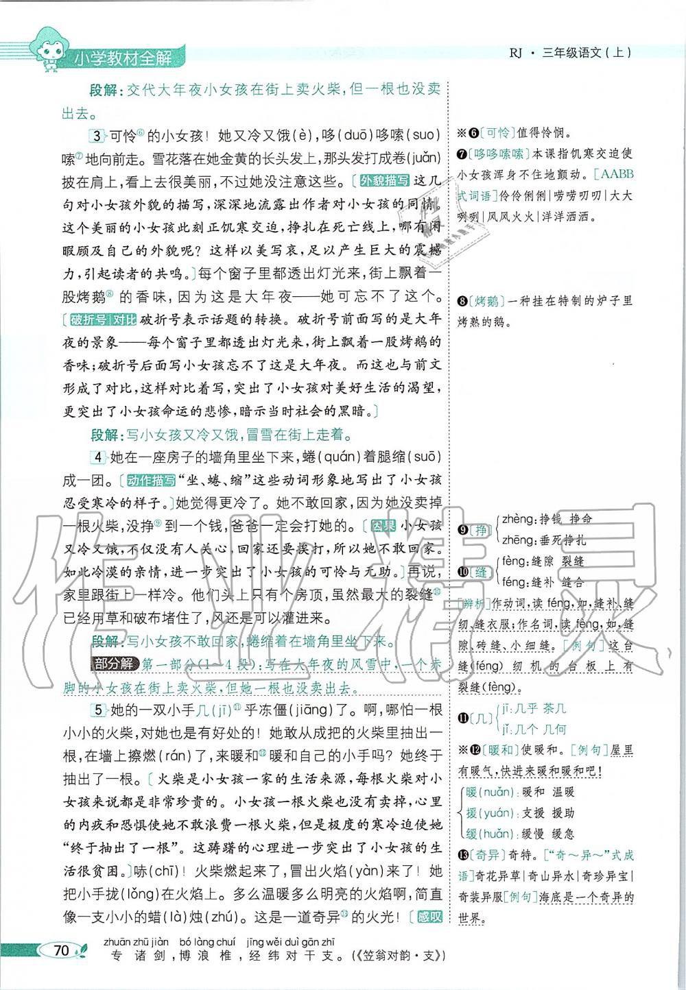 2019年課本三年級語文上冊人教版五四制 第70頁