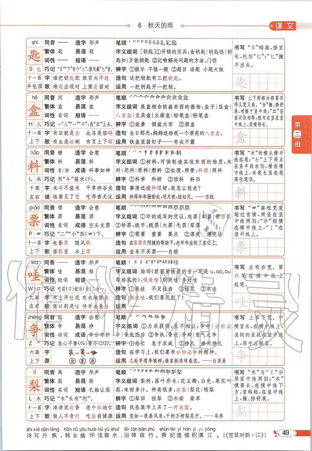 2019年課本三年級語文上冊人教版五四制 第49頁