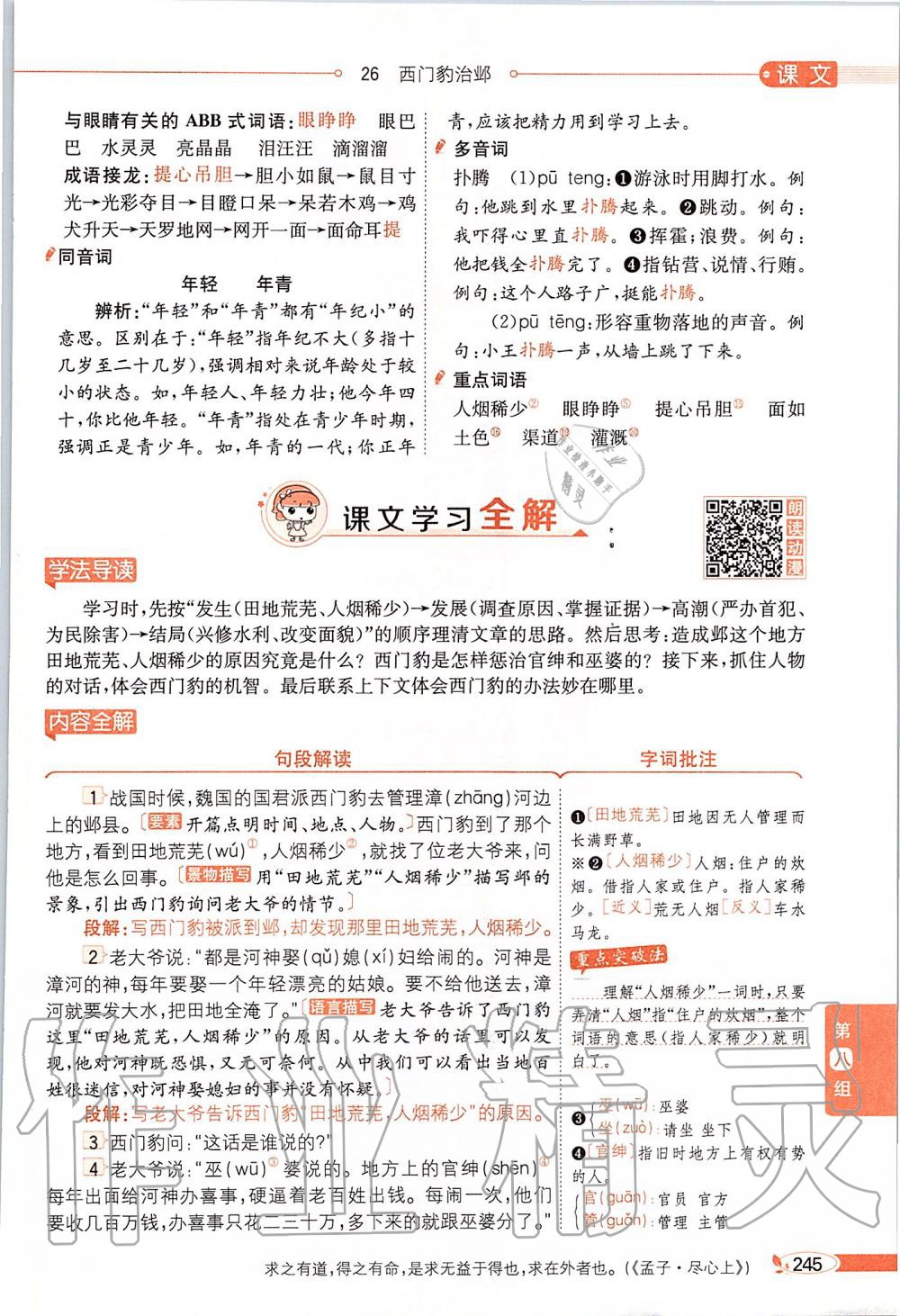 2019年課本四年級語文上冊人教版五四制 第245頁