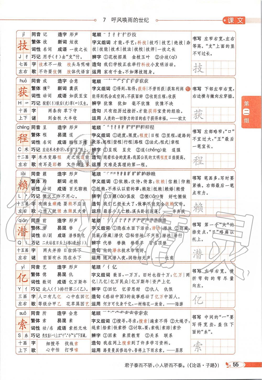 2019年課本四年級語文上冊人教版五四制 第55頁