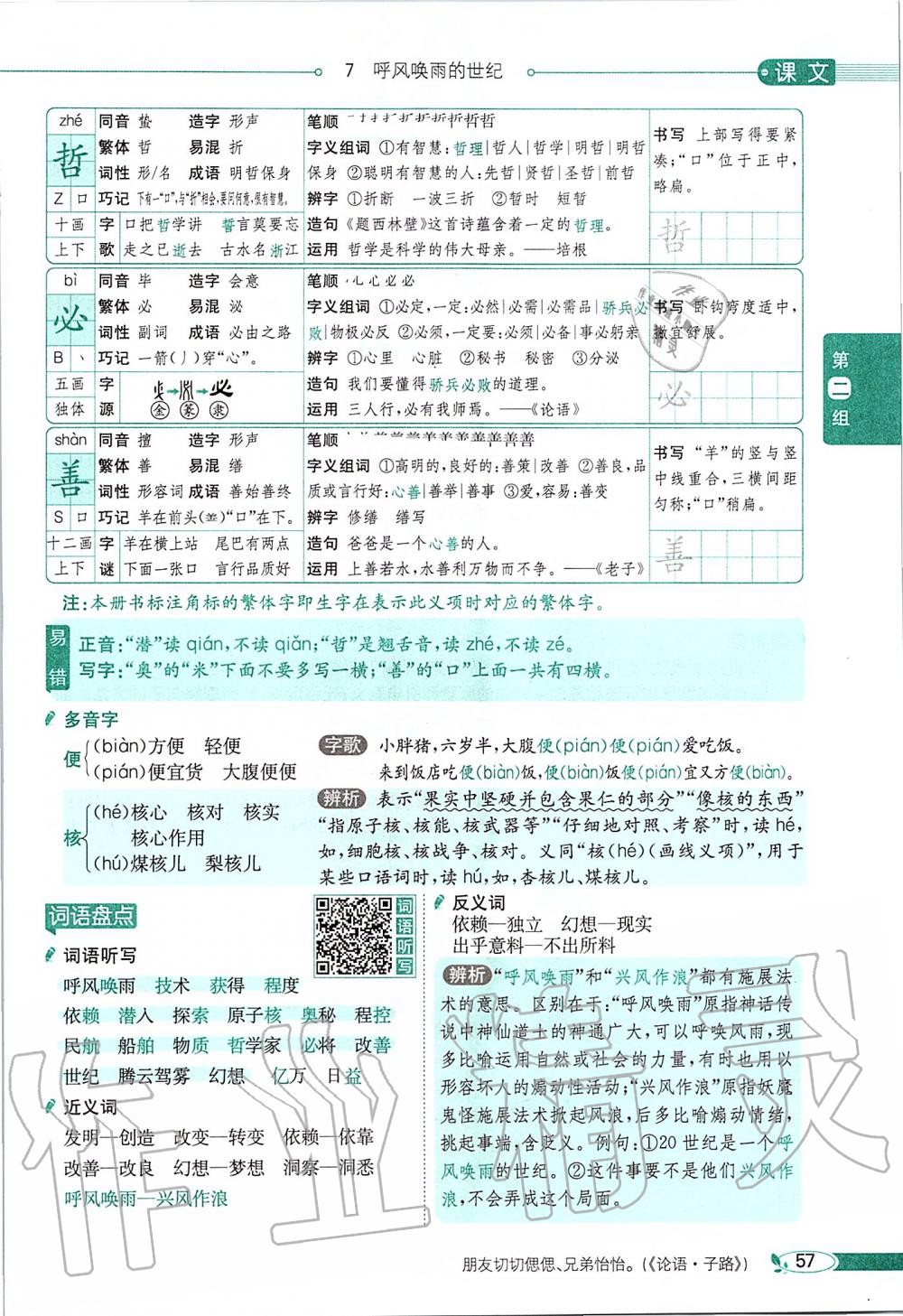 2019年課本四年級(jí)語(yǔ)文上冊(cè)人教版五四制 第57頁(yè)