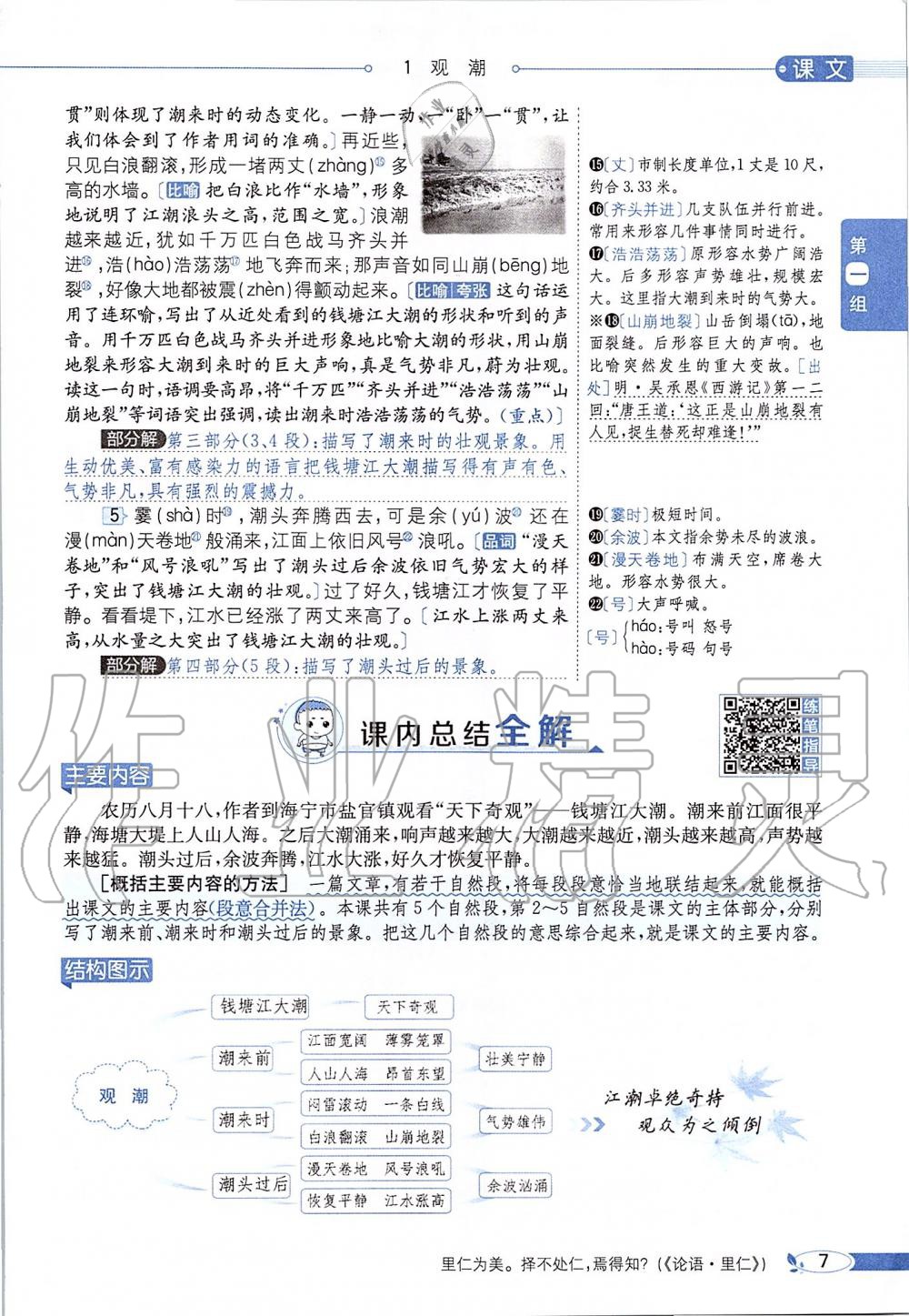 2019年課本四年級(jí)語(yǔ)文上冊(cè)人教版五四制 第7頁(yè)