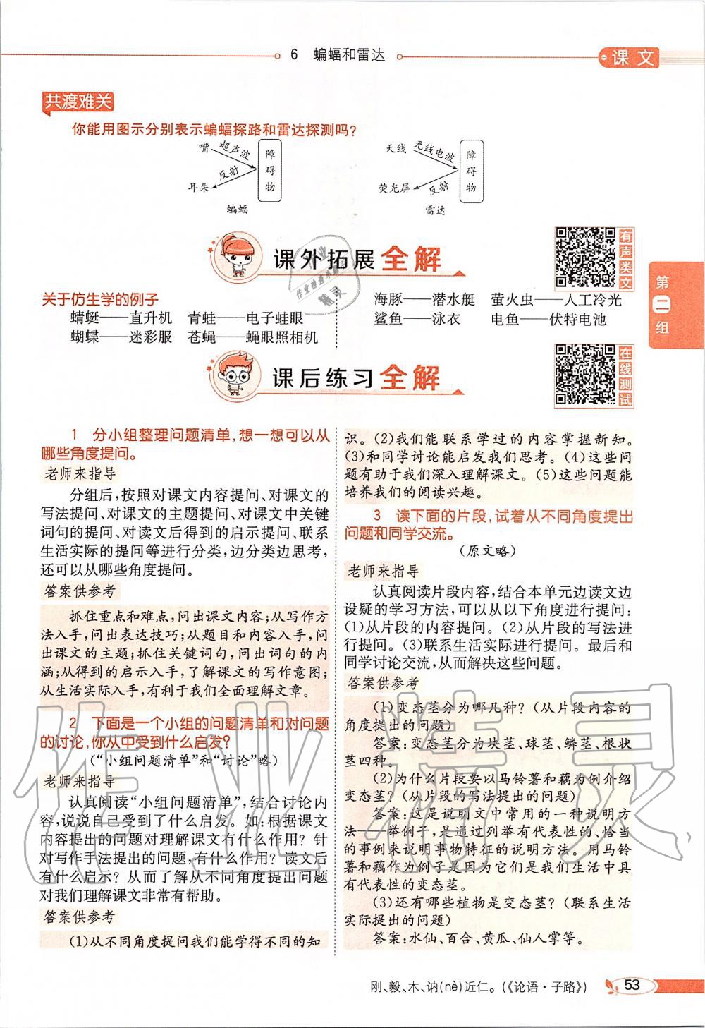 2019年課本四年級語文上冊人教版五四制 第53頁