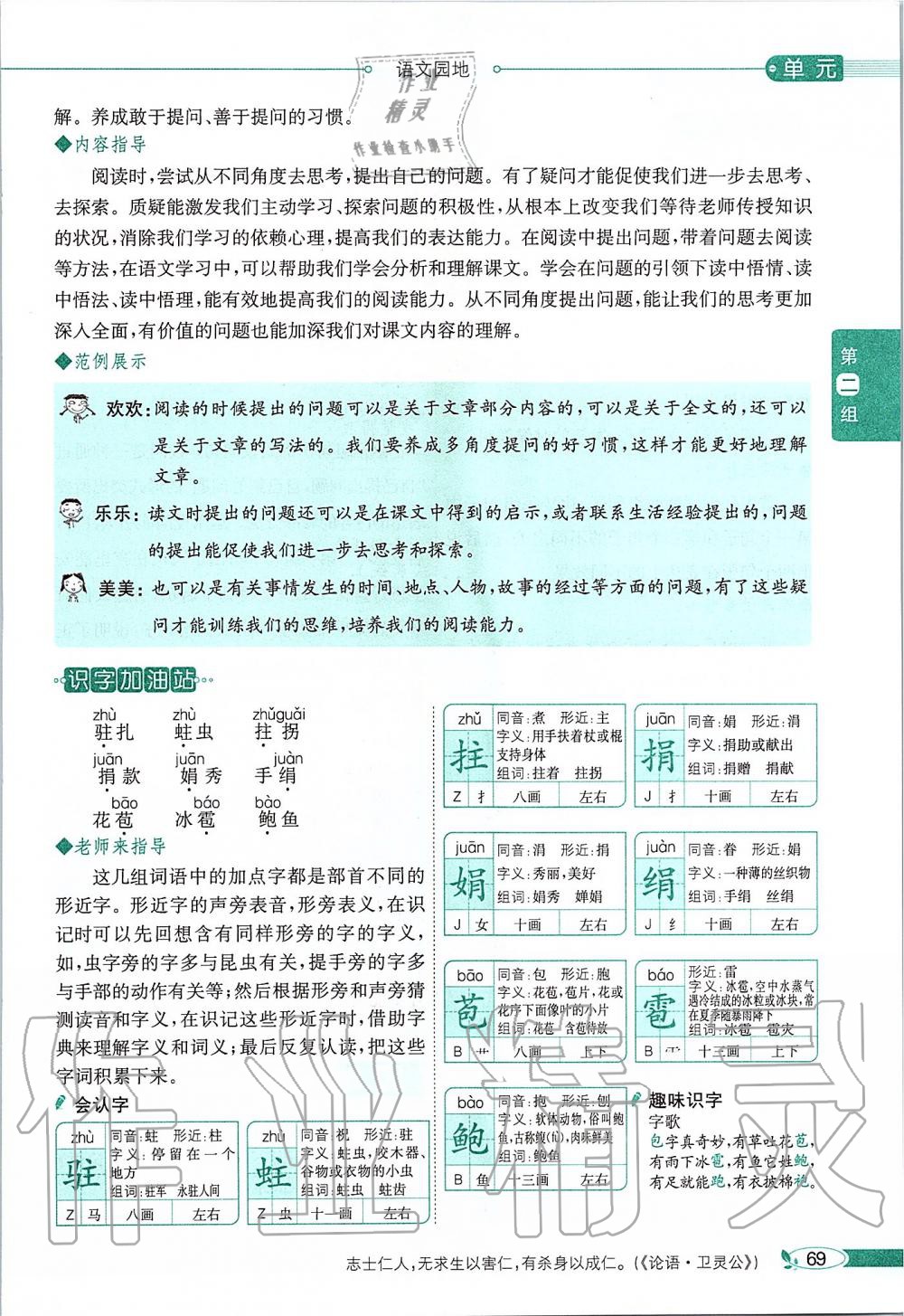 2019年課本四年級語文上冊人教版五四制 第69頁