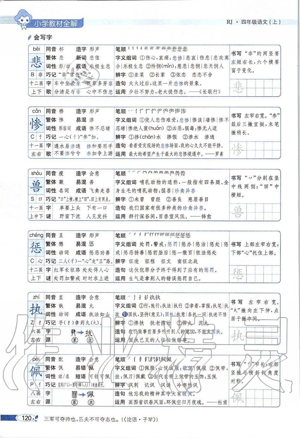 2019年課本四年級(jí)語文上冊(cè)人教版五四制 第120頁(yè)