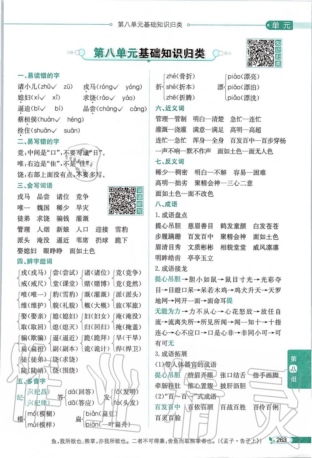 2019年課本四年級語文上冊人教版五四制 第263頁