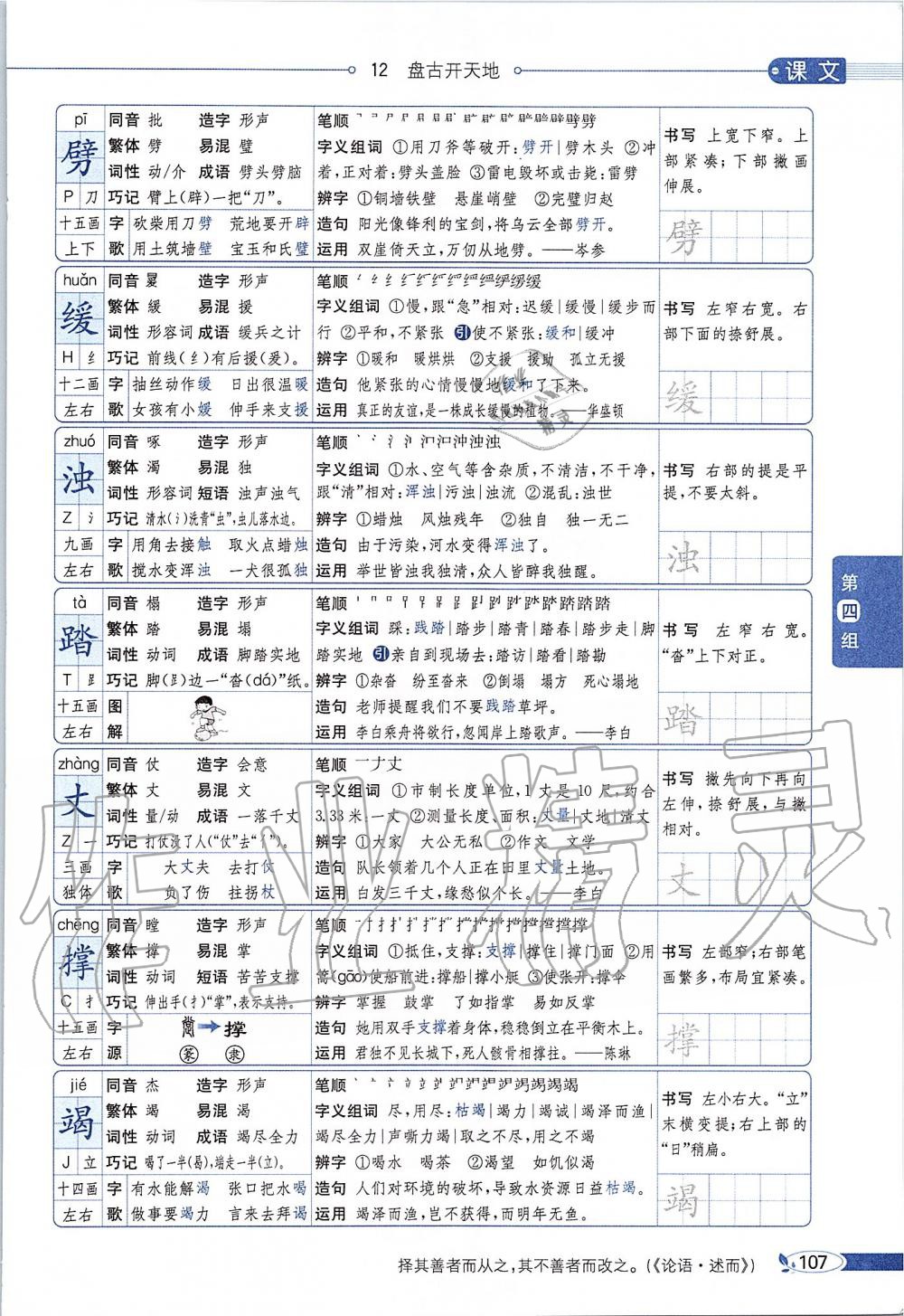 2019年課本四年級語文上冊人教版五四制 第107頁