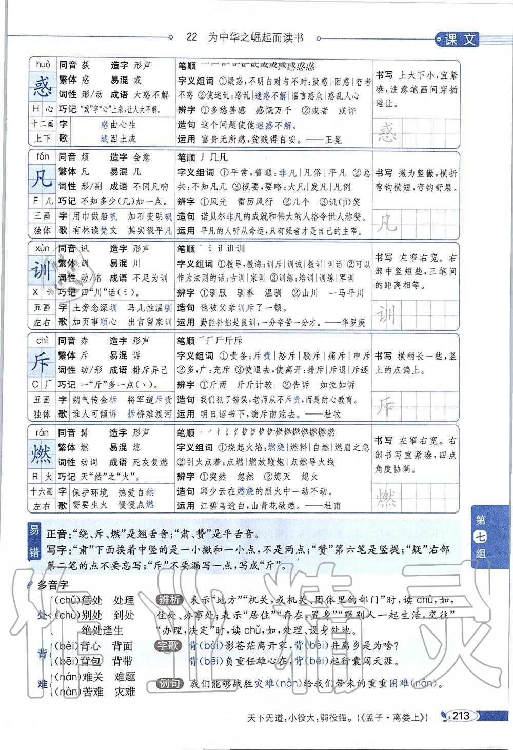 2019年課本四年級語文上冊人教版五四制 第213頁