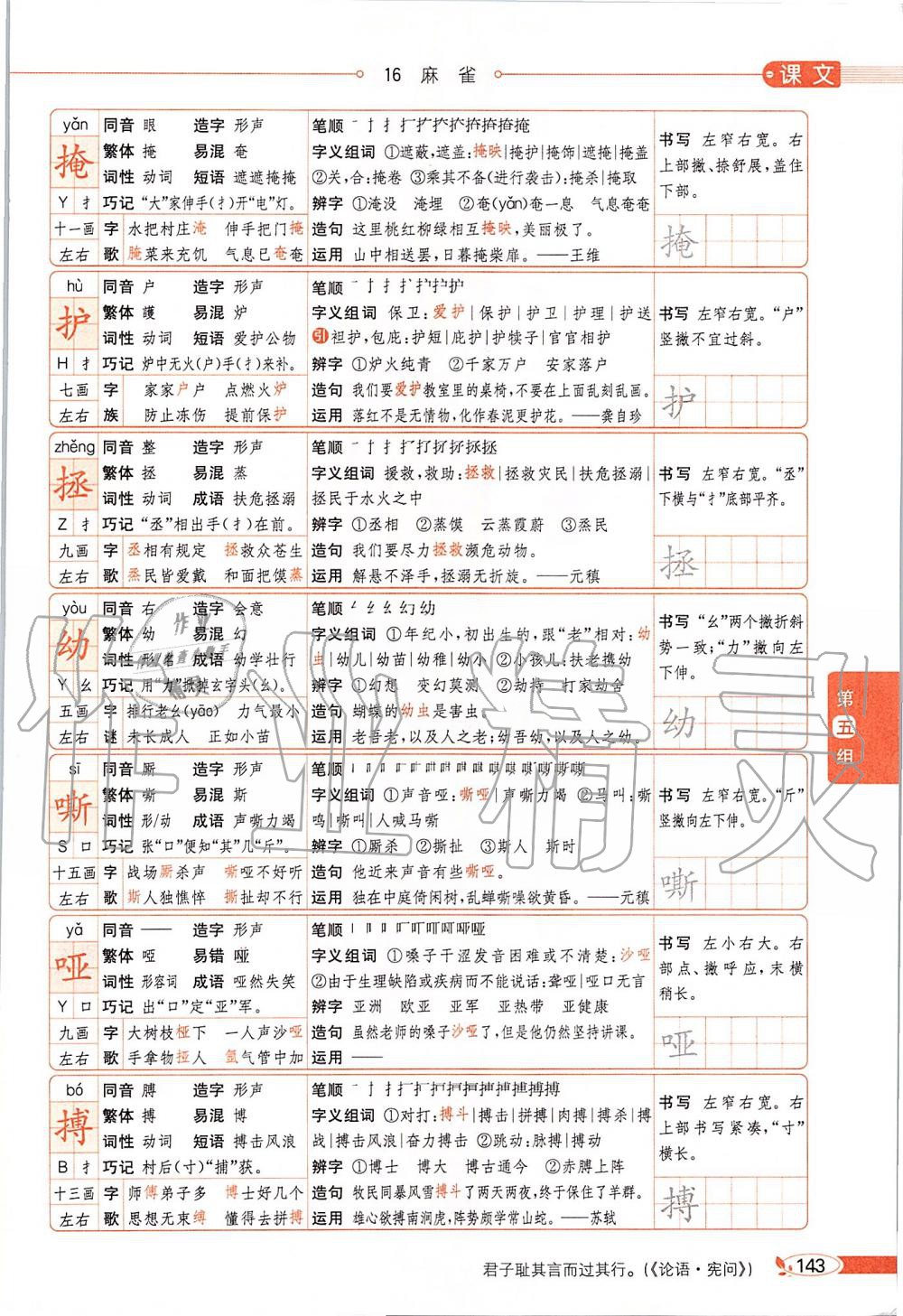 2019年課本四年級語文上冊人教版五四制 第143頁