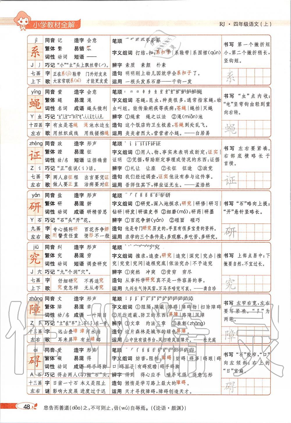 2019年課本四年級語文上冊人教版五四制 第48頁