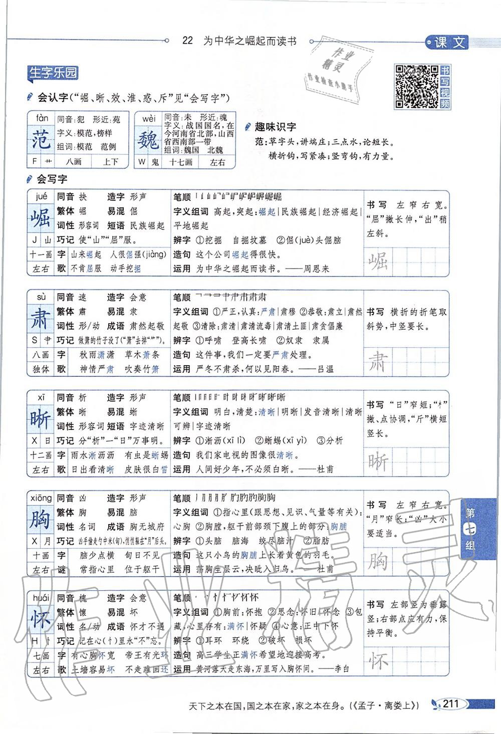 2019年課本四年級語文上冊人教版五四制 第211頁