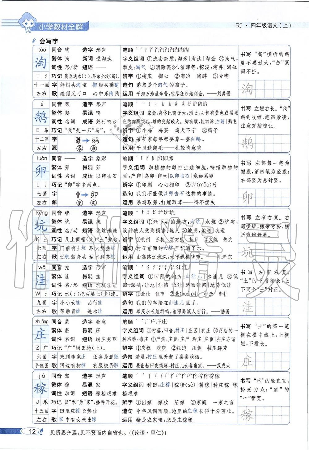 2019年課本四年級語文上冊人教版五四制 第12頁