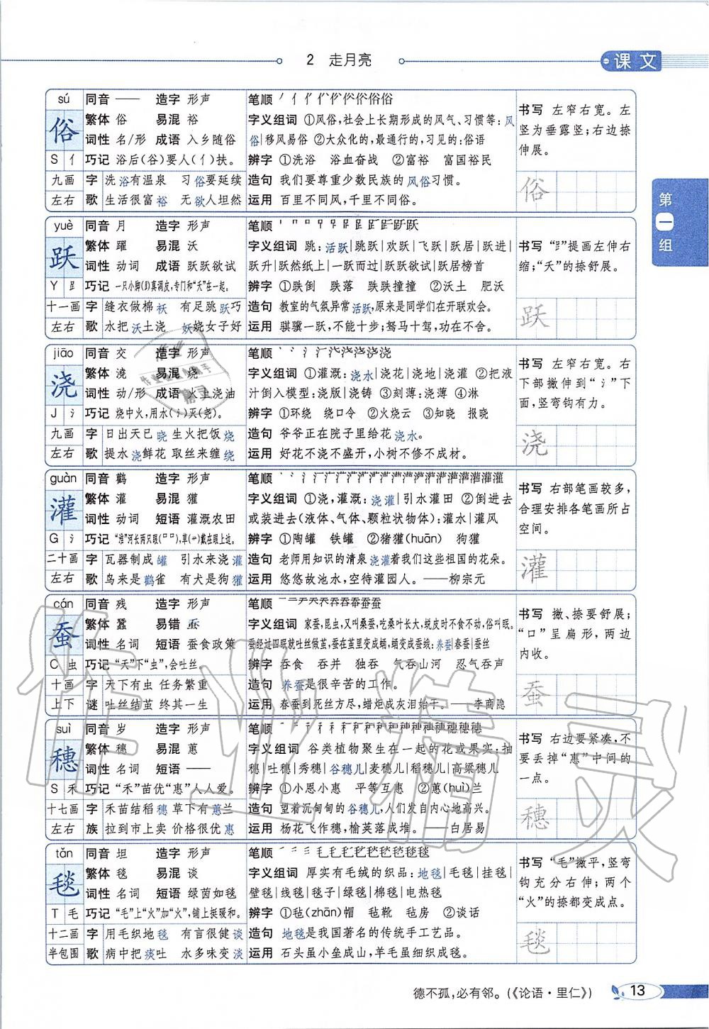 2019年課本四年級(jí)語文上冊(cè)人教版五四制 第13頁(yè)