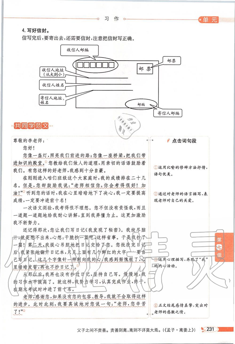 2019年課本四年級語文上冊人教版五四制 第231頁