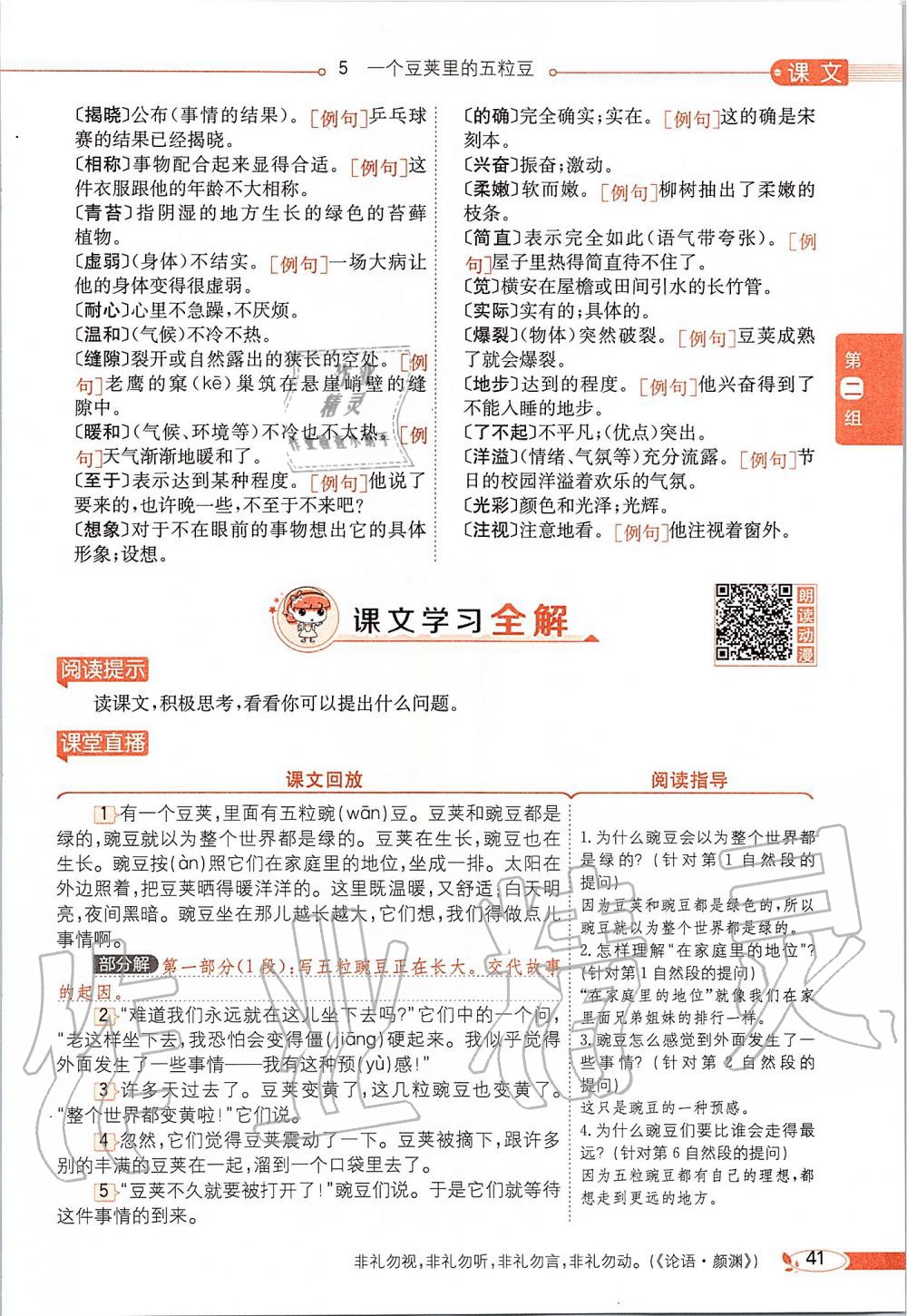 2019年課本四年級(jí)語文上冊(cè)人教版五四制 第41頁
