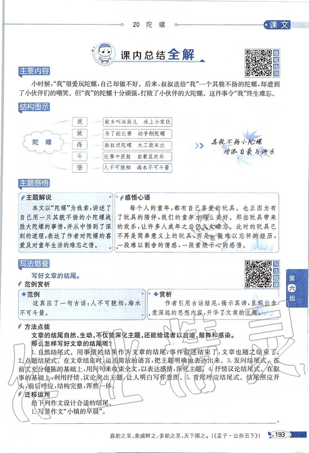 2019年課本四年級語文上冊人教版五四制 第193頁