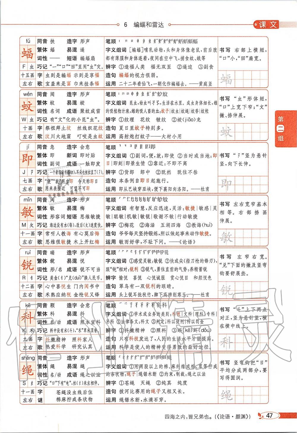 2019年課本四年級(jí)語(yǔ)文上冊(cè)人教版五四制 第47頁(yè)