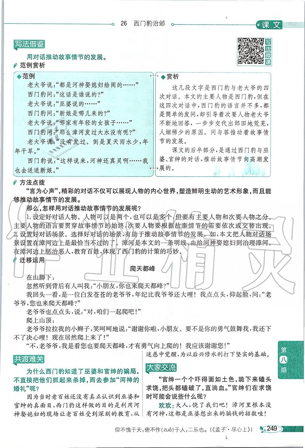 2019年課本四年級(jí)語(yǔ)文上冊(cè)人教版五四制 第249頁(yè)
