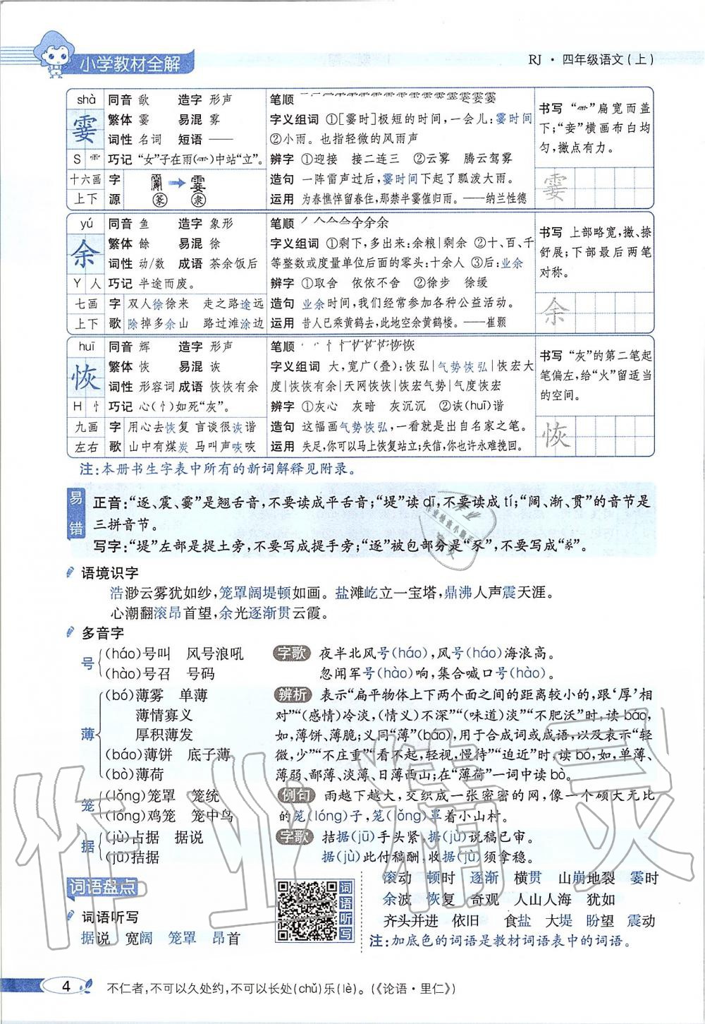 2019年課本四年級語文上冊人教版五四制 第4頁