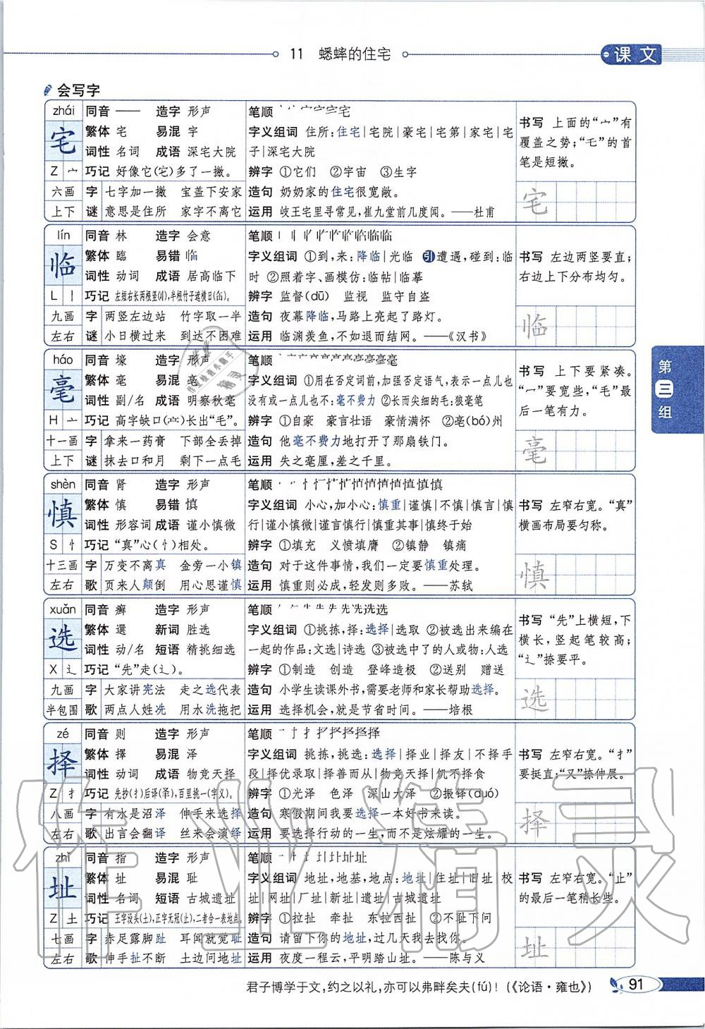 2019年課本四年級語文上冊人教版五四制 第91頁