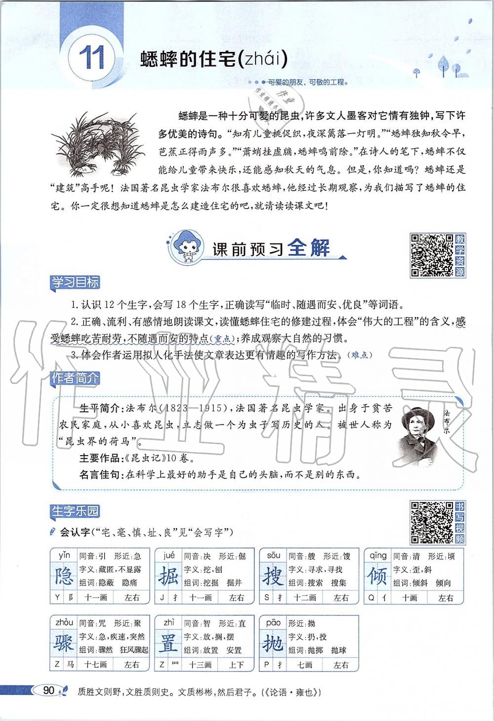2019年課本四年級(jí)語(yǔ)文上冊(cè)人教版五四制 第90頁(yè)