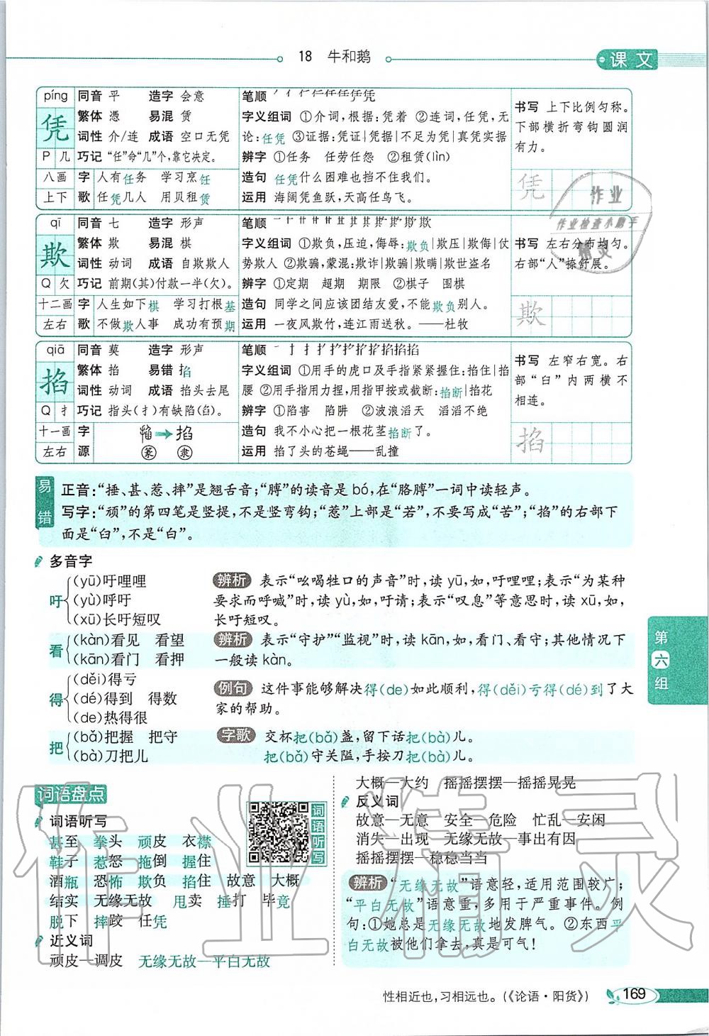 2019年課本四年級語文上冊人教版五四制 第169頁