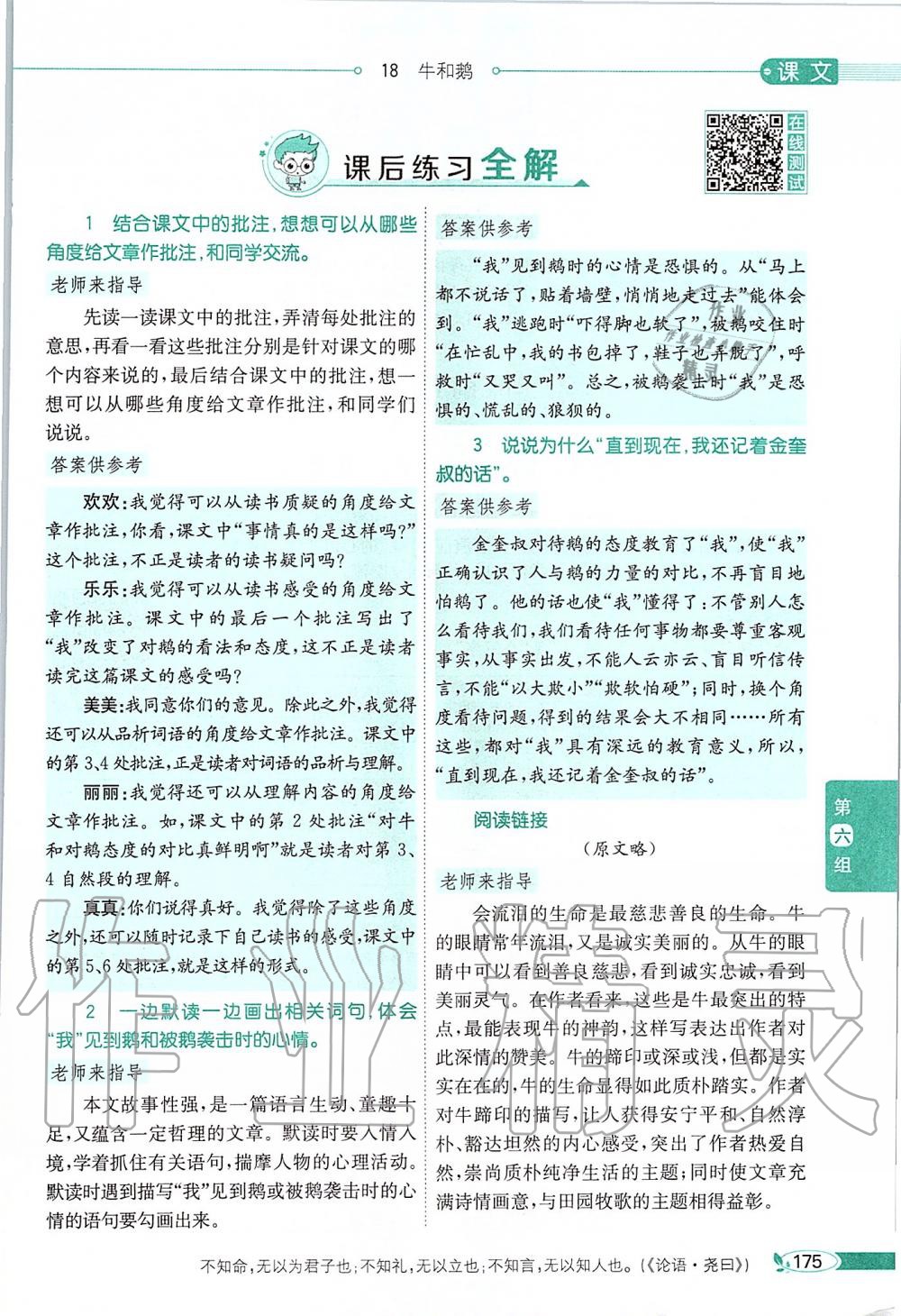 2019年課本四年級語文上冊人教版五四制 第175頁