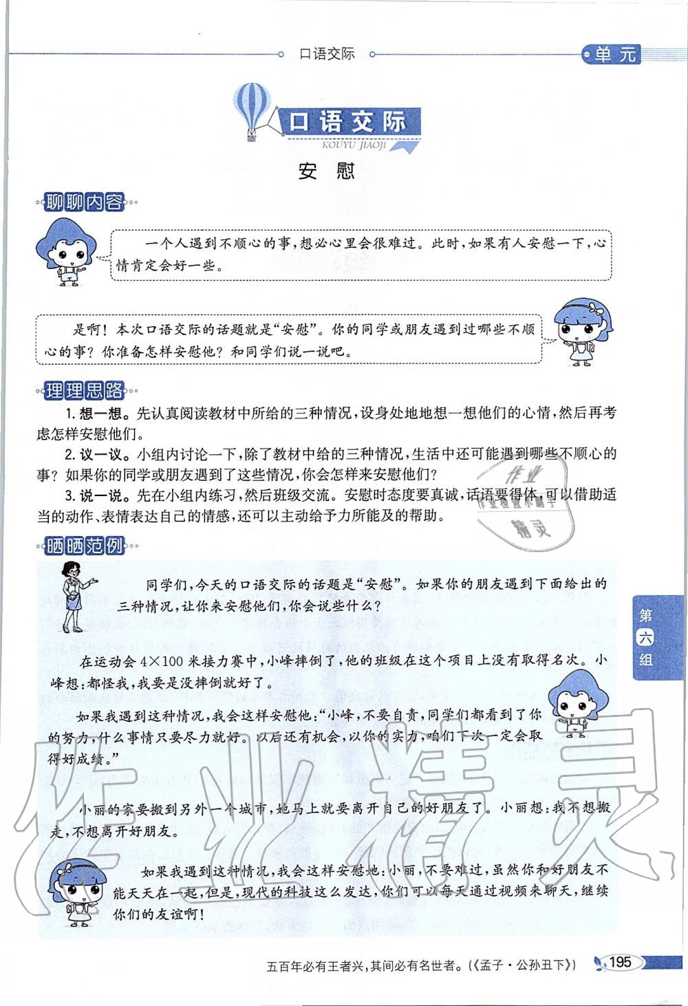 2019年課本四年級語文上冊人教版五四制 第195頁