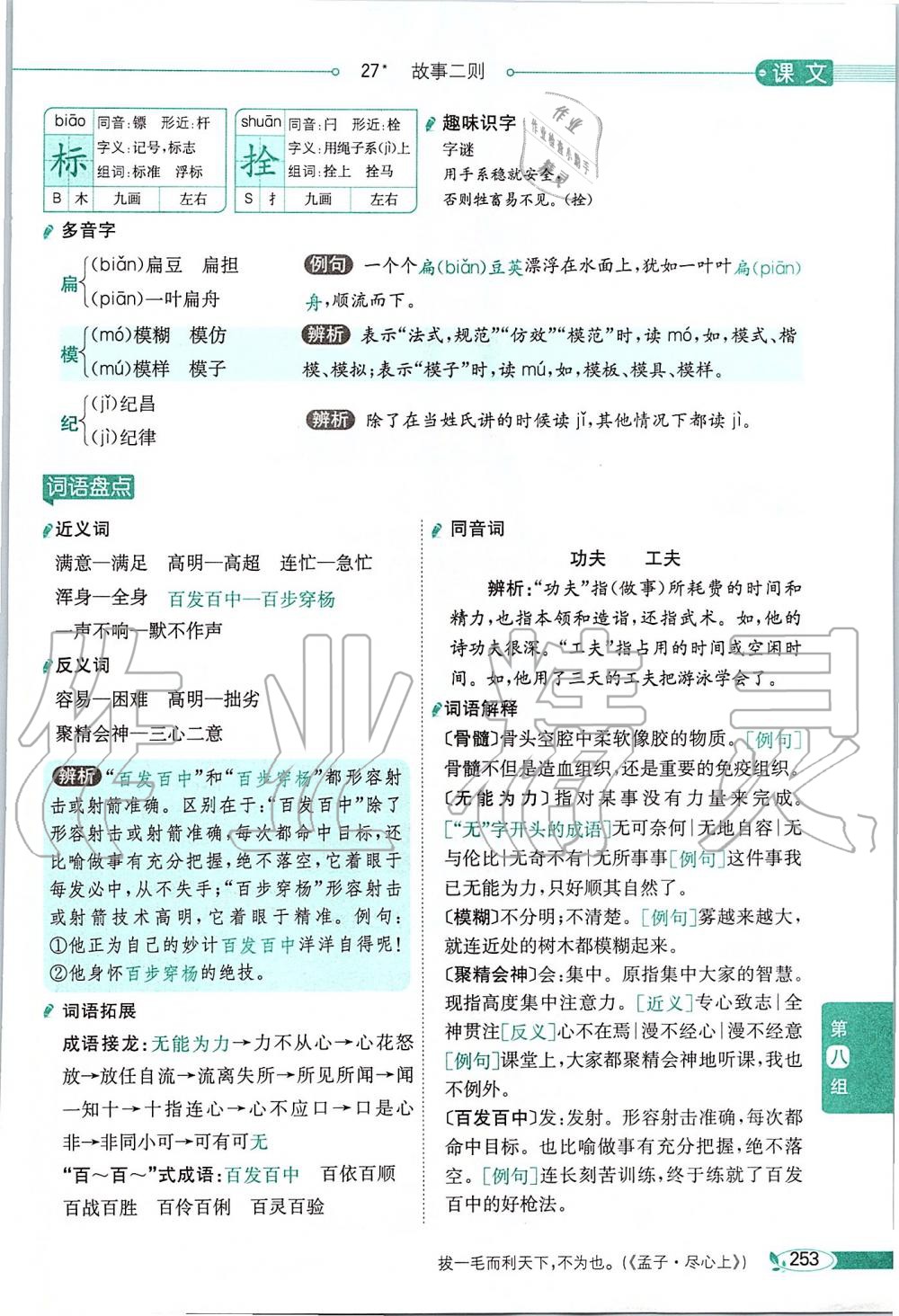 2019年課本四年級語文上冊人教版五四制 第253頁