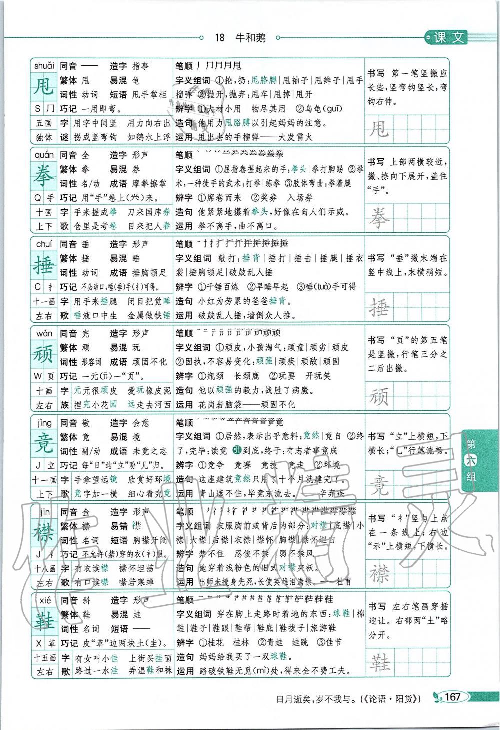 2019年課本四年級語文上冊人教版五四制 第167頁