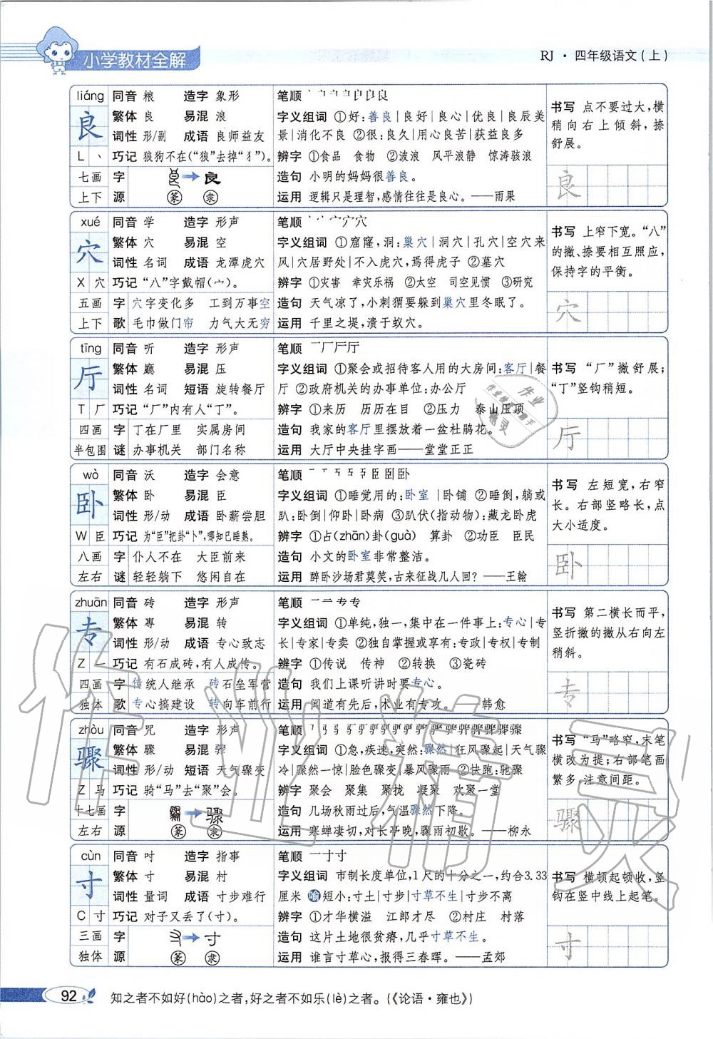 2019年課本四年級語文上冊人教版五四制 第92頁