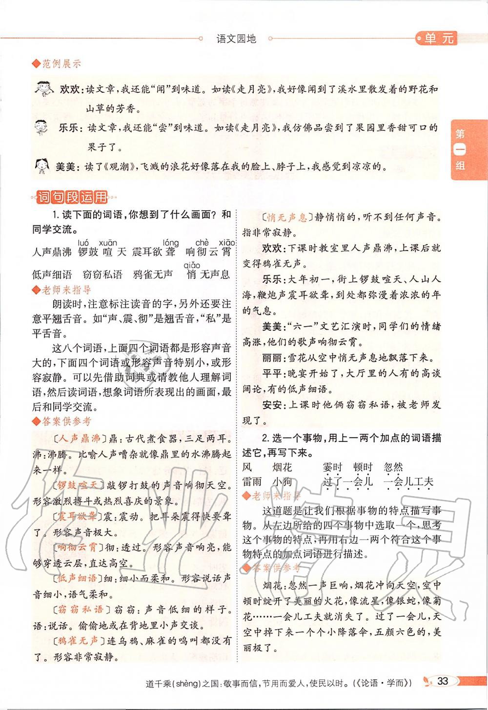 2019年課本四年級語文上冊人教版五四制 第33頁