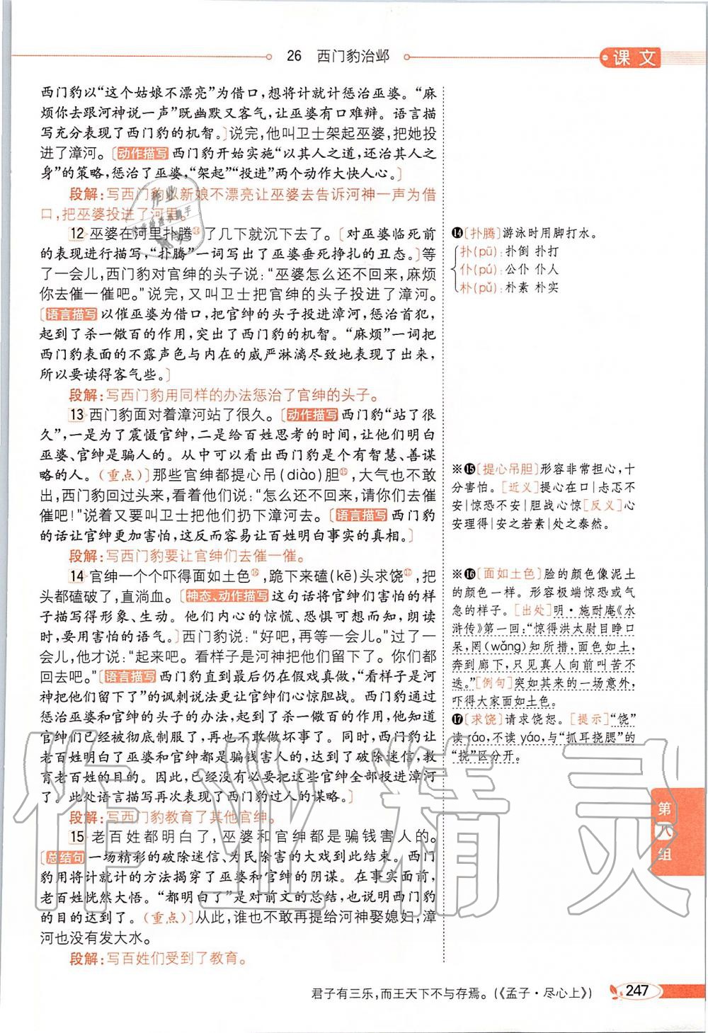 2019年課本四年級語文上冊人教版五四制 第247頁