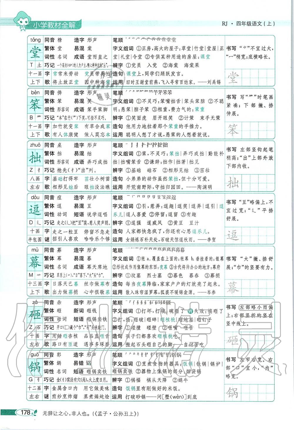 2019年課本四年級(jí)語(yǔ)文上冊(cè)人教版五四制 第178頁(yè)