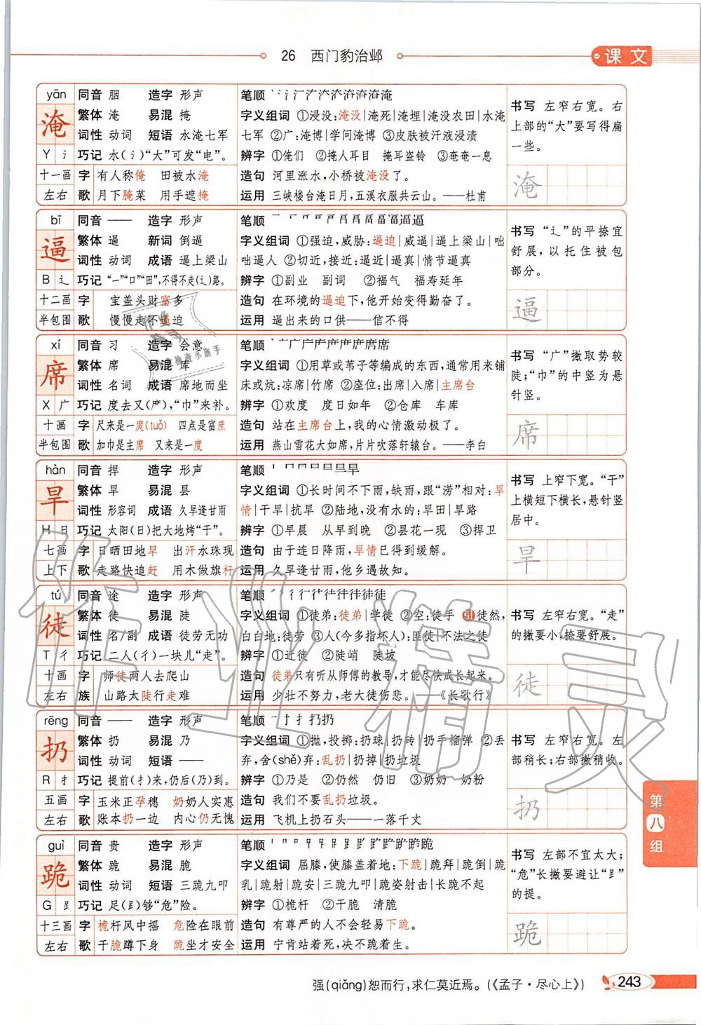 2019年課本四年級語文上冊人教版五四制 第243頁