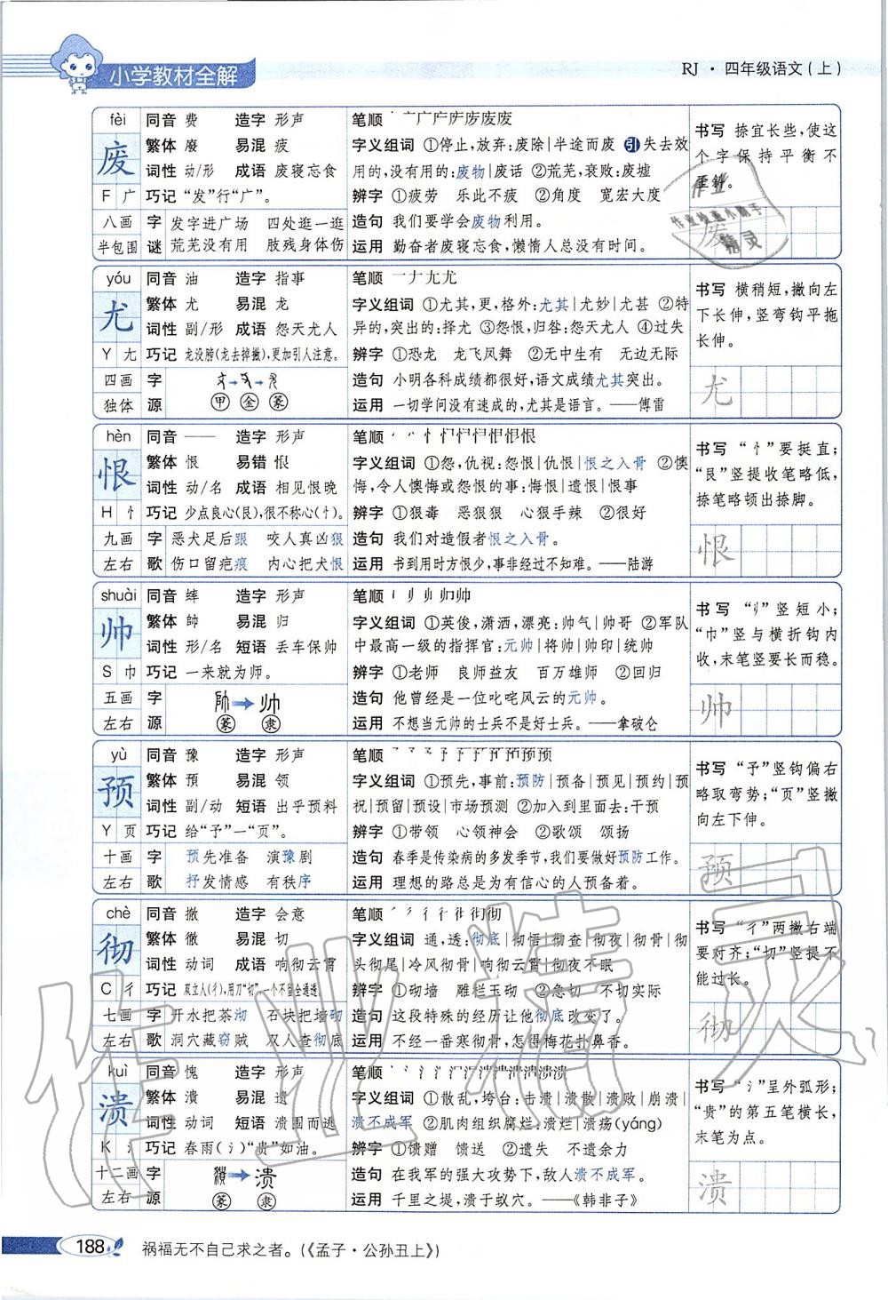 2019年課本四年級語文上冊人教版五四制 第188頁