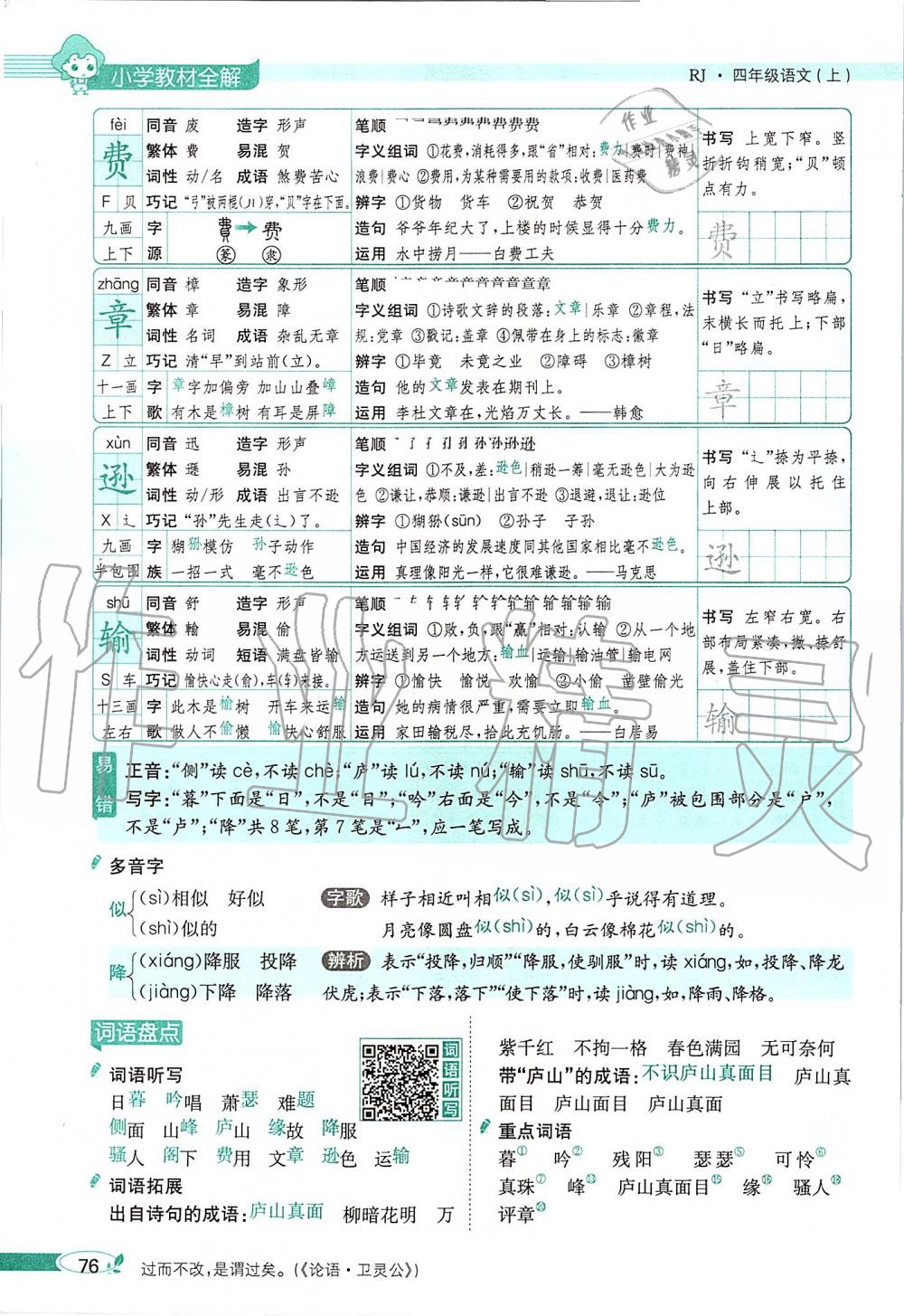 2019年課本四年級語文上冊人教版五四制 第76頁