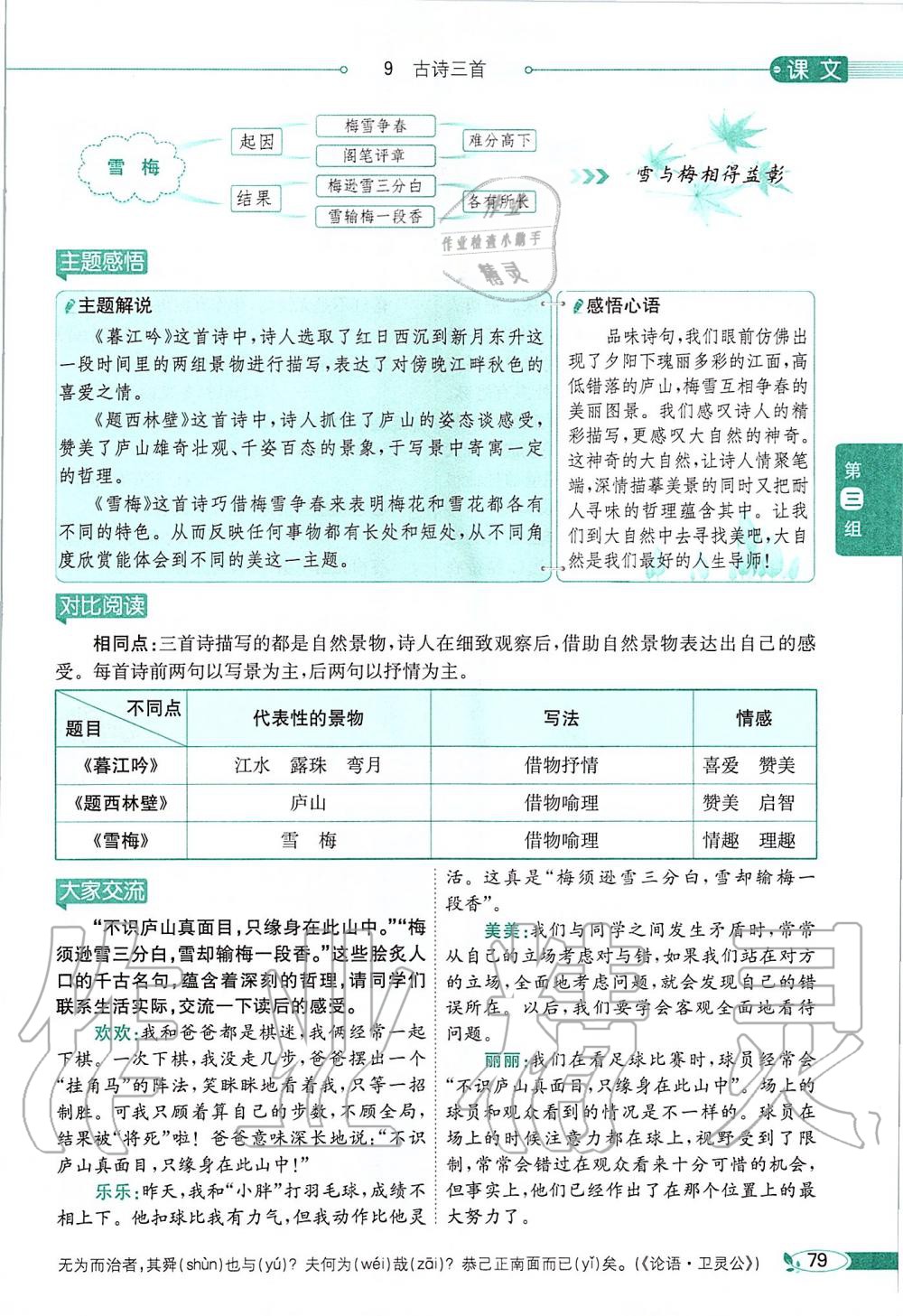 2019年課本四年級語文上冊人教版五四制 第79頁