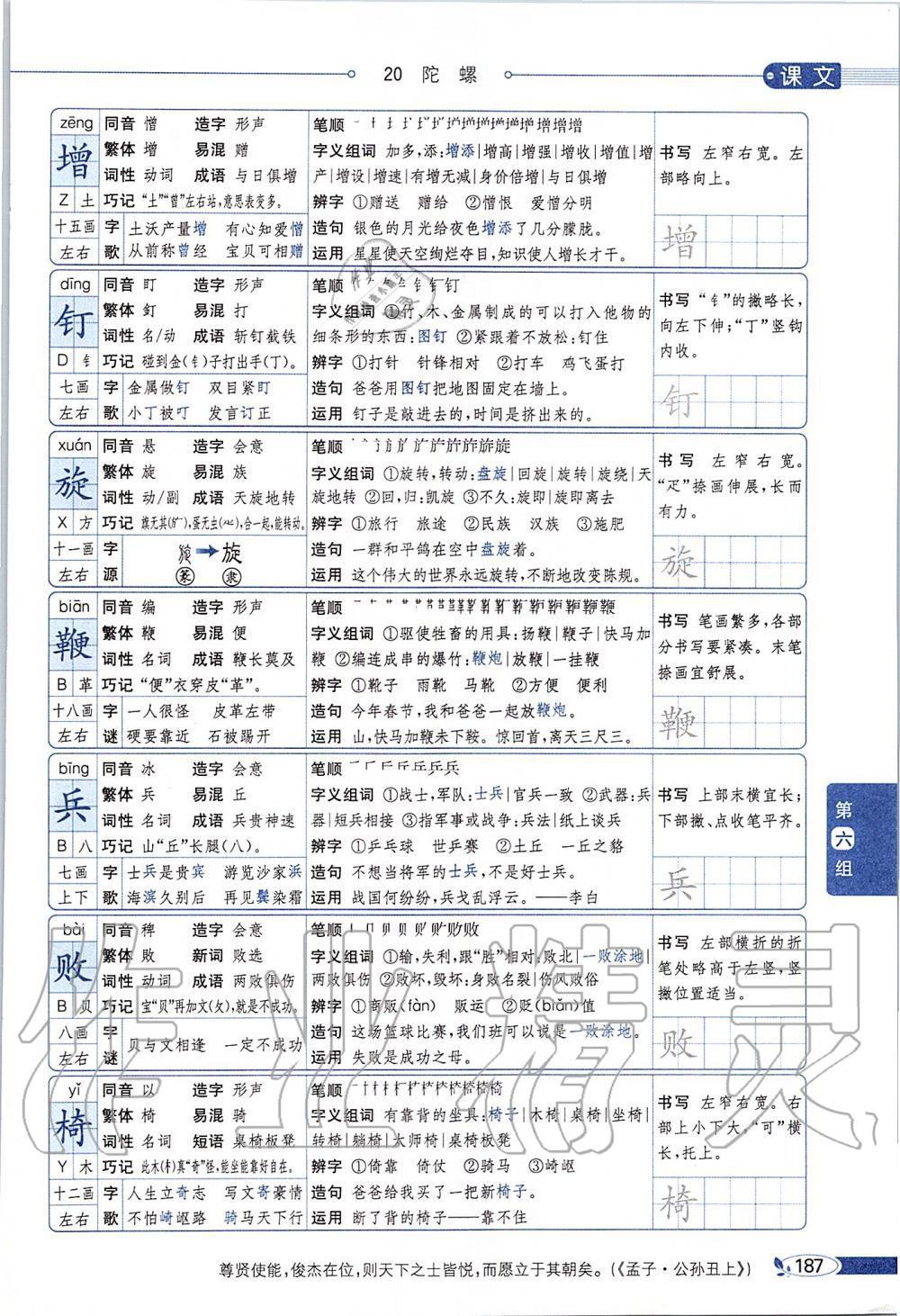 2019年課本四年級(jí)語(yǔ)文上冊(cè)人教版五四制 第187頁(yè)