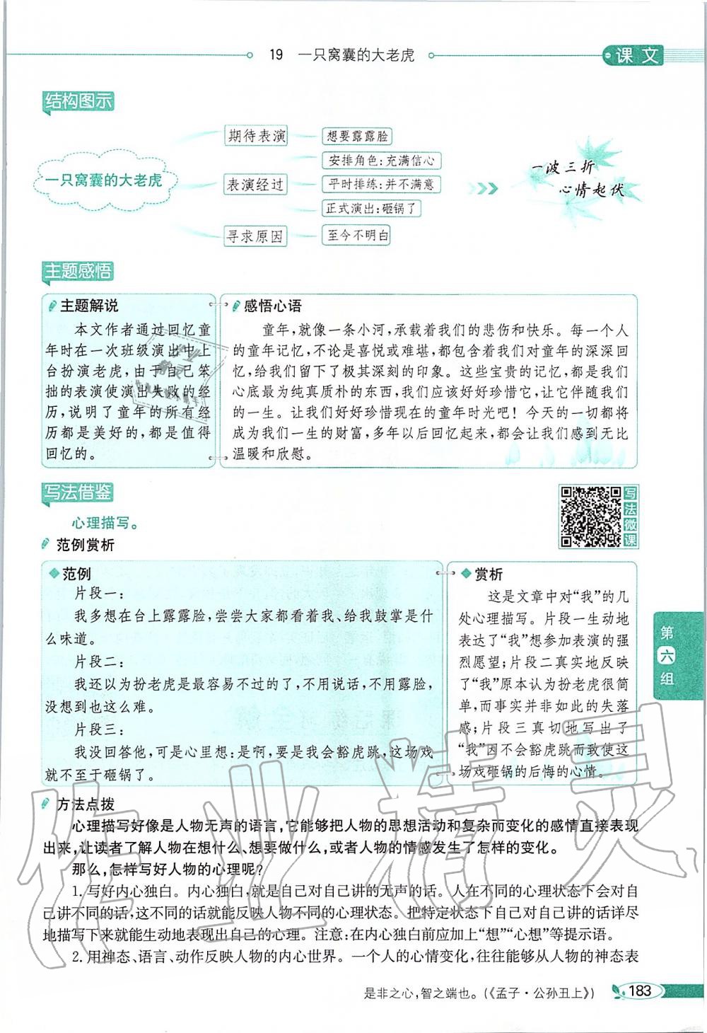 2019年課本四年級(jí)語文上冊(cè)人教版五四制 第183頁