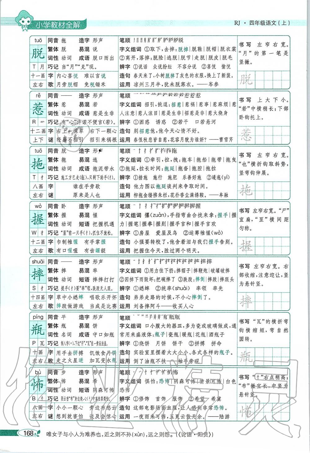 2019年課本四年級語文上冊人教版五四制 第168頁