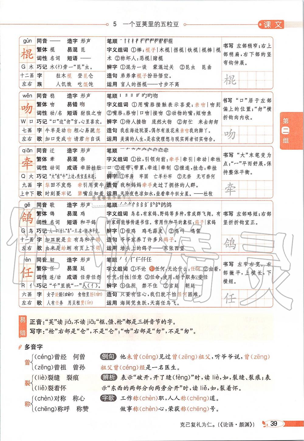 2019年課本四年級(jí)語文上冊(cè)人教版五四制 第39頁