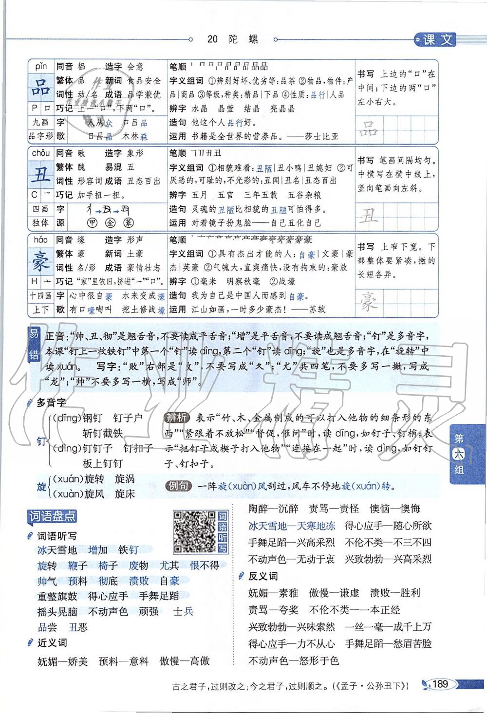 2019年課本四年級語文上冊人教版五四制 第189頁