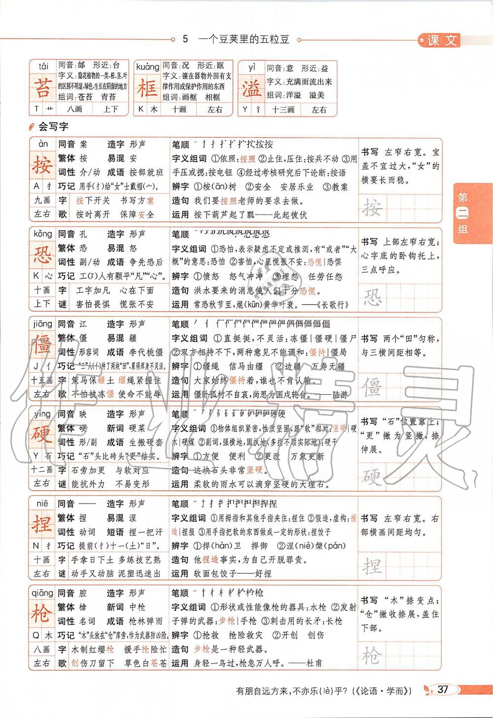 2019年課本四年級語文上冊人教版五四制 第37頁