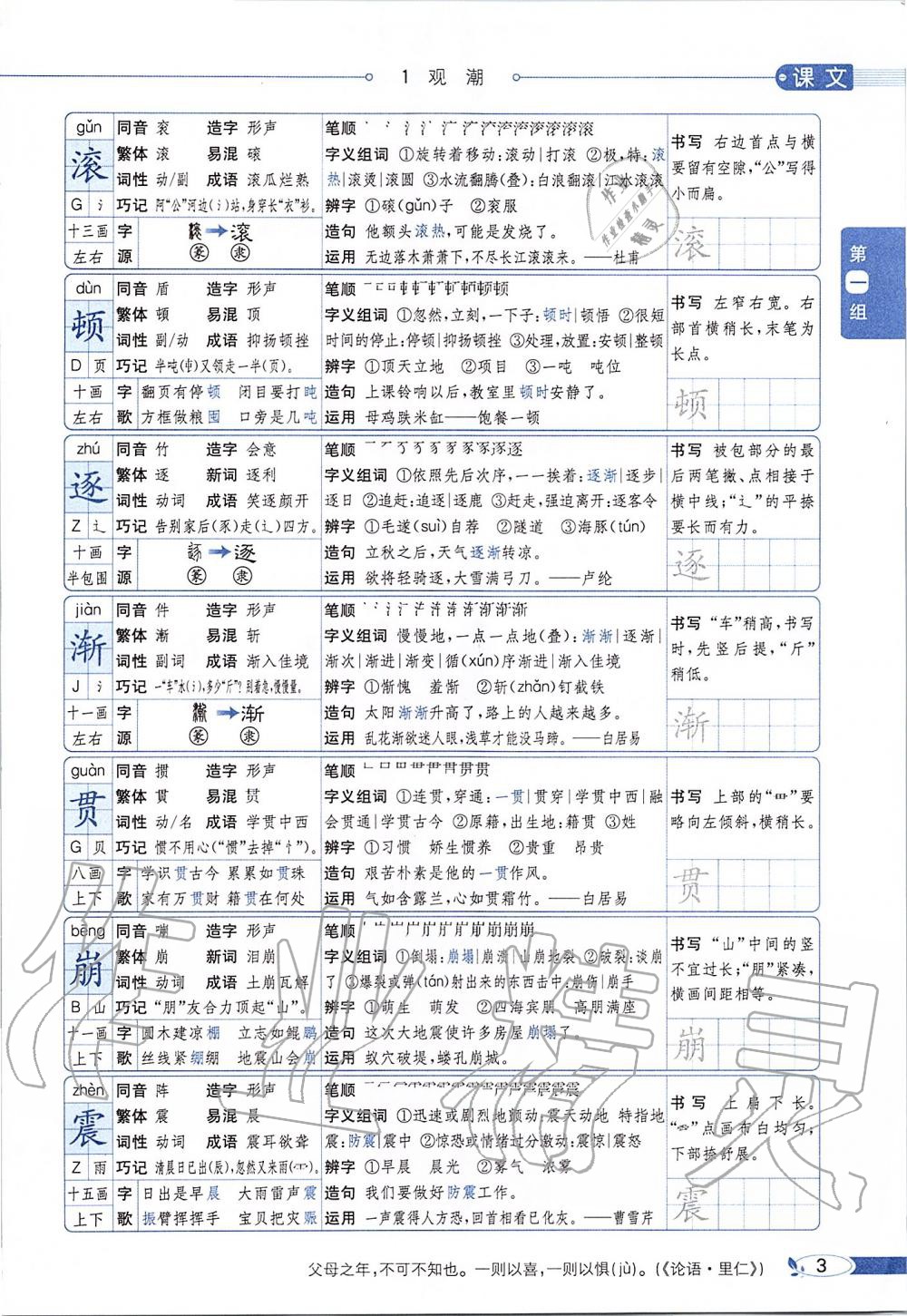 2019年課本四年級(jí)語(yǔ)文上冊(cè)人教版五四制 第3頁(yè)