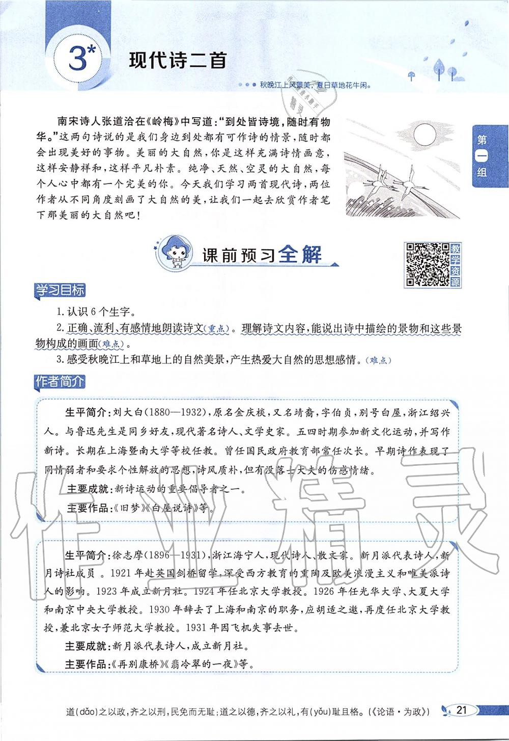 2019年課本四年級語文上冊人教版五四制 第21頁