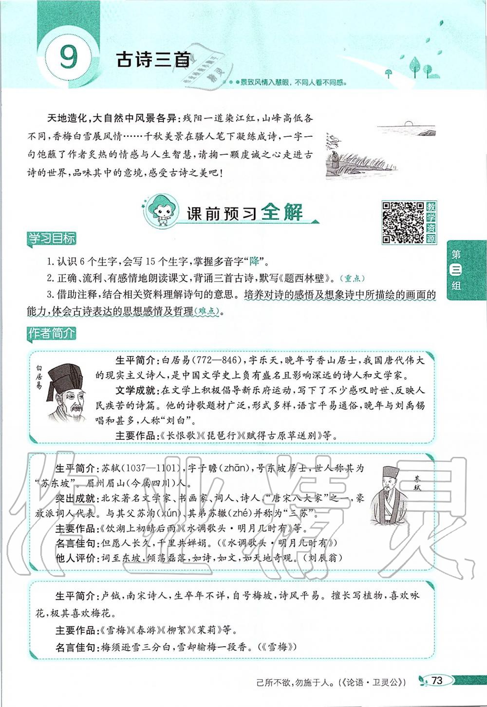2019年課本四年級(jí)語文上冊(cè)人教版五四制 第73頁(yè)