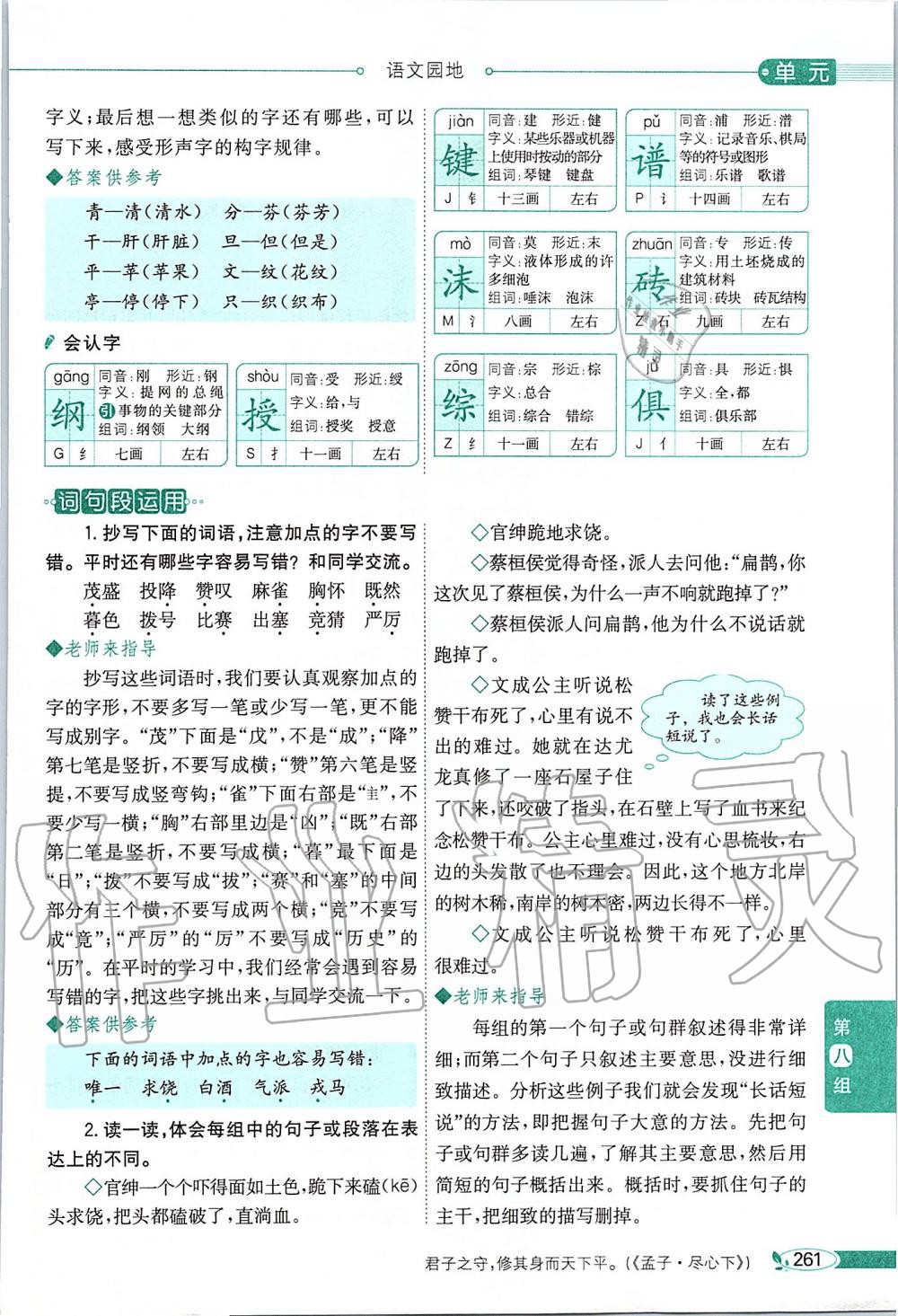 2019年課本四年級語文上冊人教版五四制 第261頁