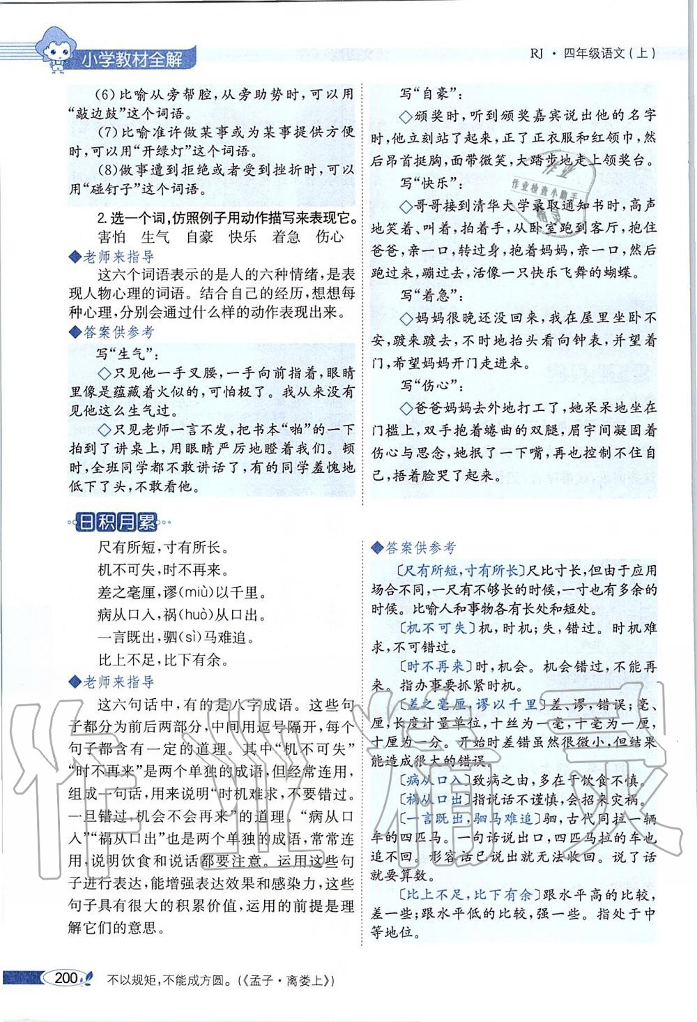 2019年課本四年級語文上冊人教版五四制 第200頁